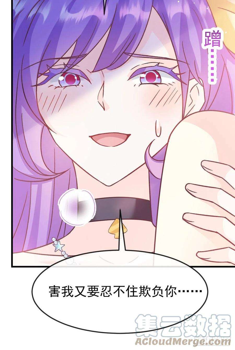 魔神的新娘144 蘑菇追来了？