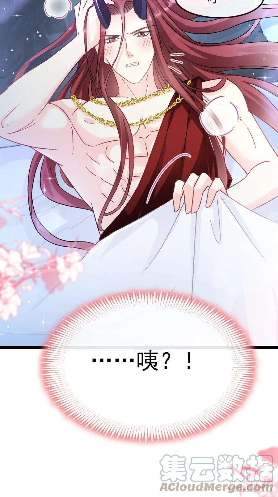 魔神的新娘144 蘑菇追来了？