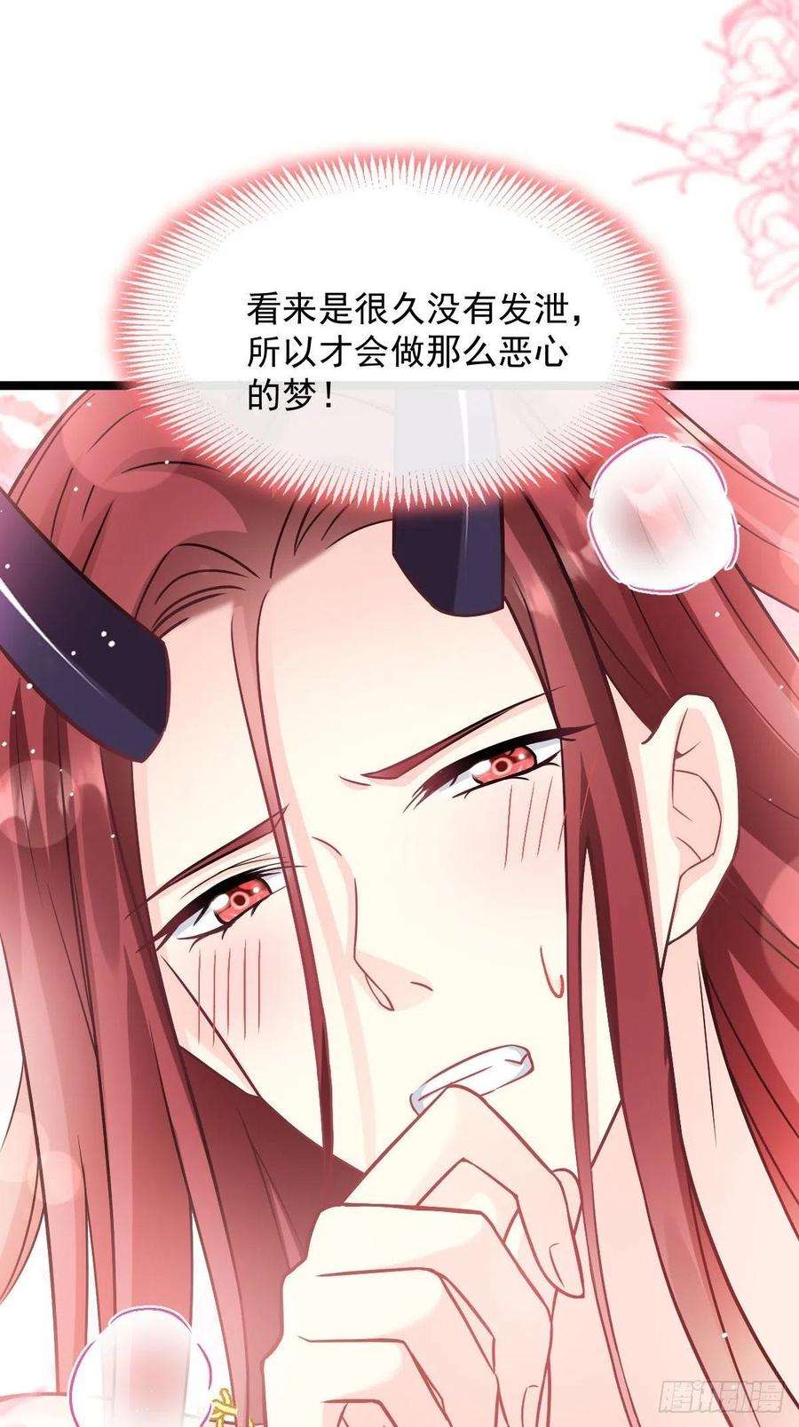 魔神的新娘144 蘑菇追来了？