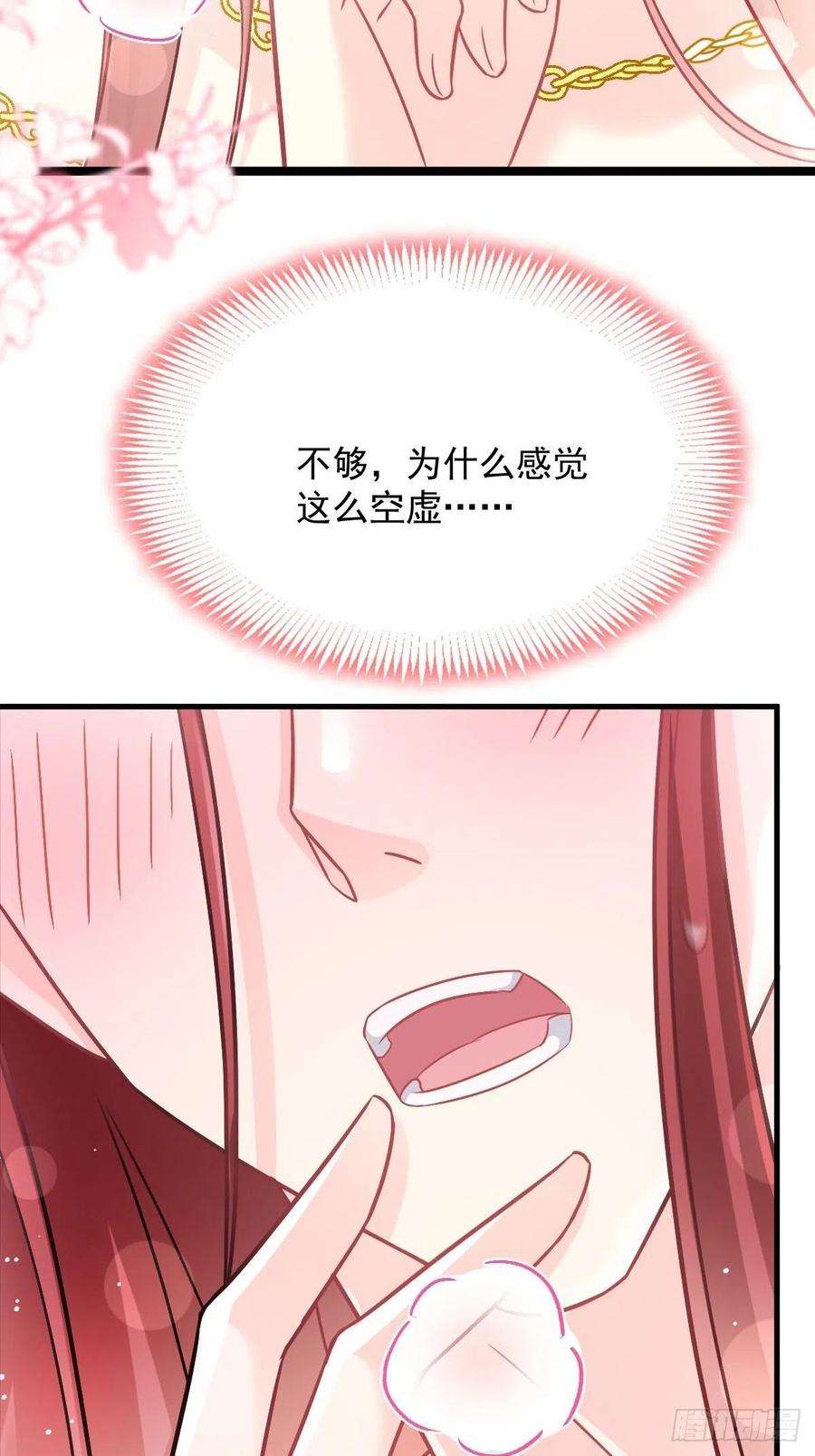 魔神的新娘144 蘑菇追来了？