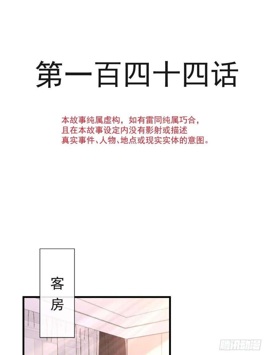 魔神的新娘144 蘑菇追来了？