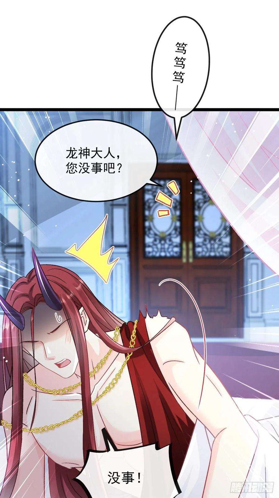 魔神的新娘144 蘑菇追来了？