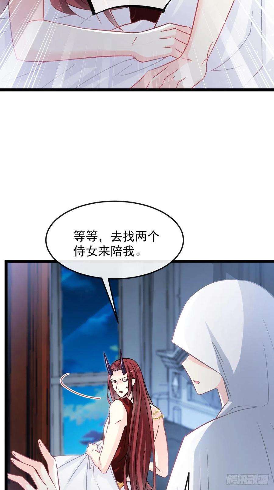 魔神的新娘144 蘑菇追来了？
