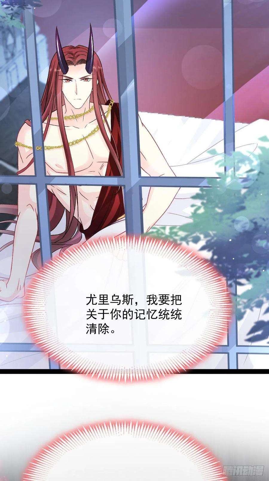 魔神的新娘144 蘑菇追来了？