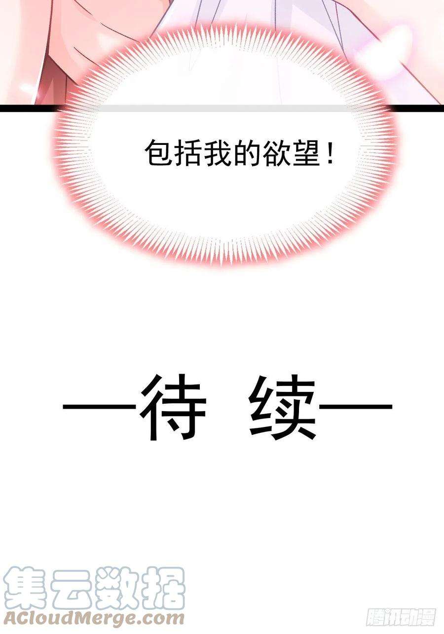 魔神的新娘144 蘑菇追来了？