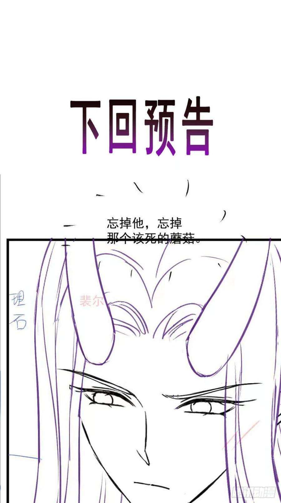 魔神的新娘144 蘑菇追来了？