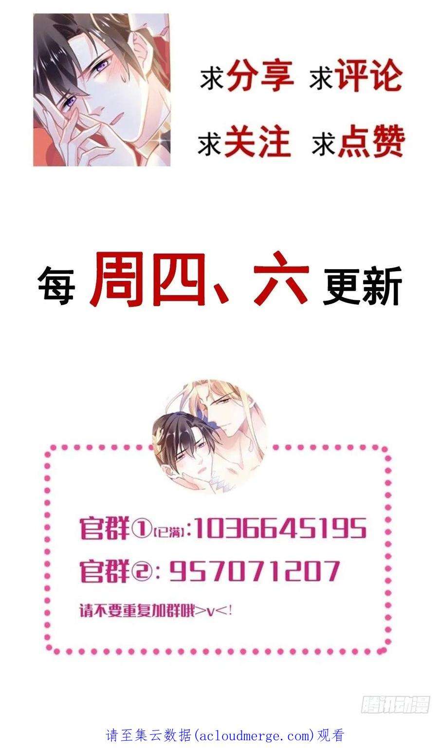 魔神的新娘144 蘑菇追来了？