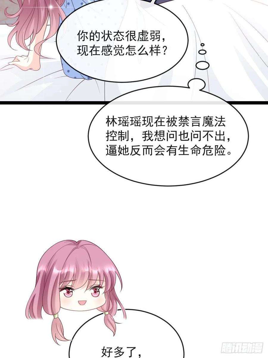 魔神的新娘144 蘑菇追来了？