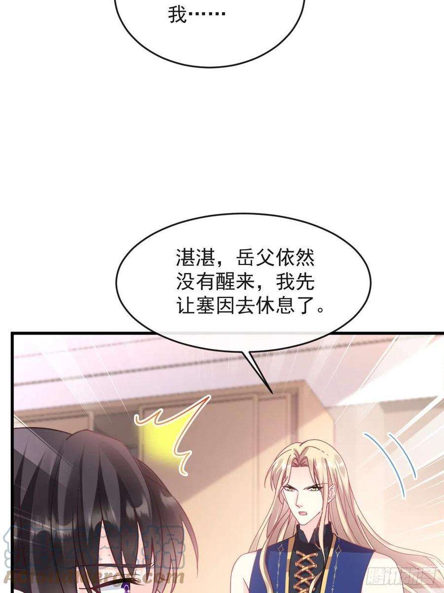 魔神的新娘144 蘑菇追来了？