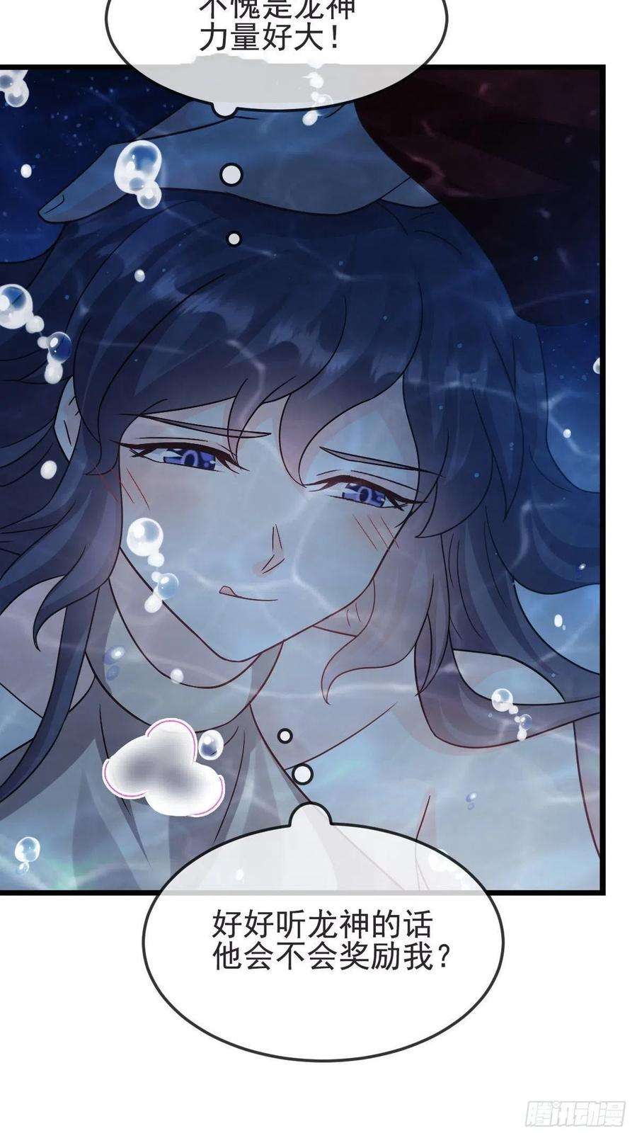 魔神的新娘145 你是我的男人