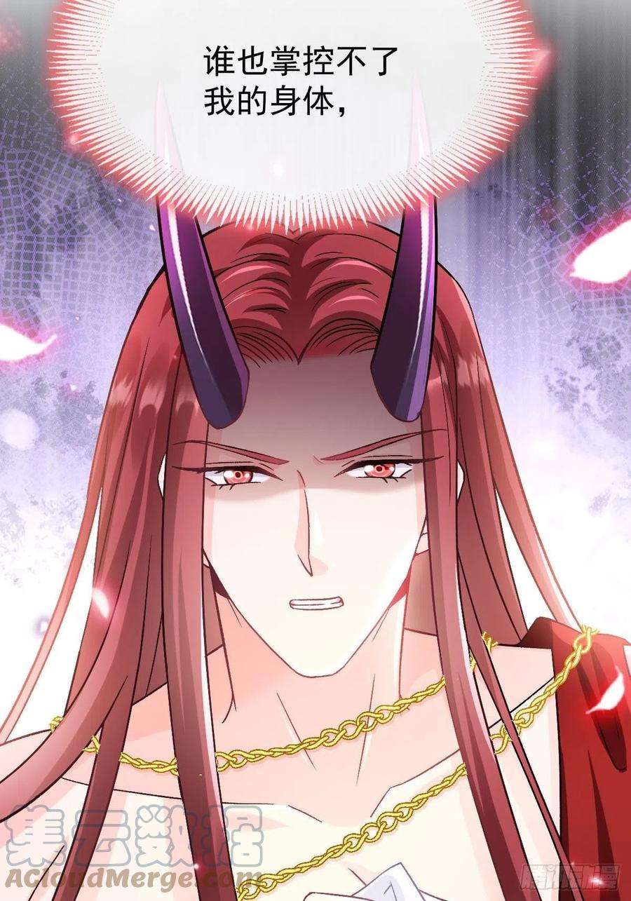 魔神的新娘145 你是我的男人