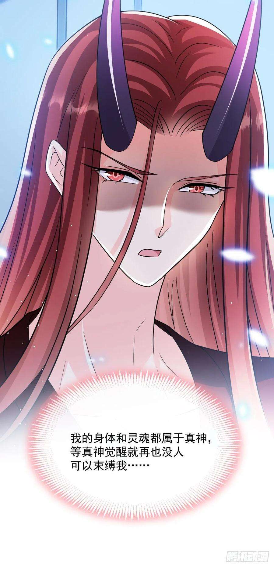 魔神的新娘145 你是我的男人