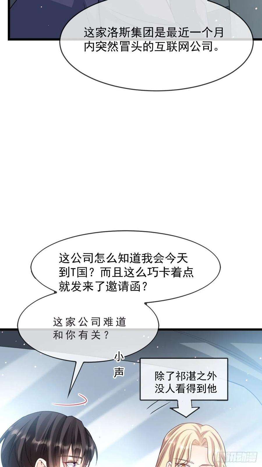 魔神的新娘145 你是我的男人