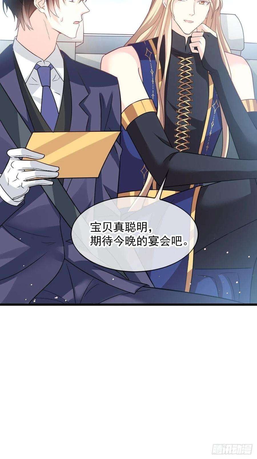 魔神的新娘145 你是我的男人