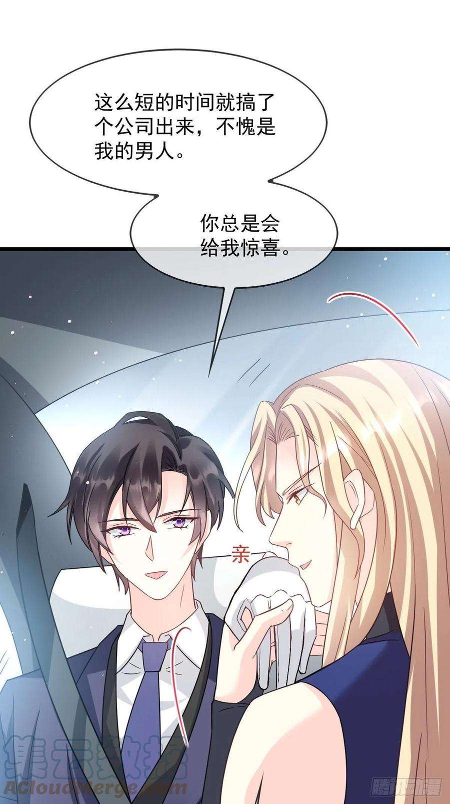 魔神的新娘145 你是我的男人