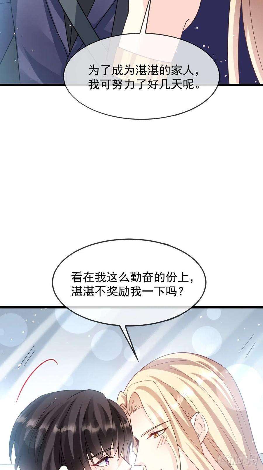 魔神的新娘145 你是我的男人