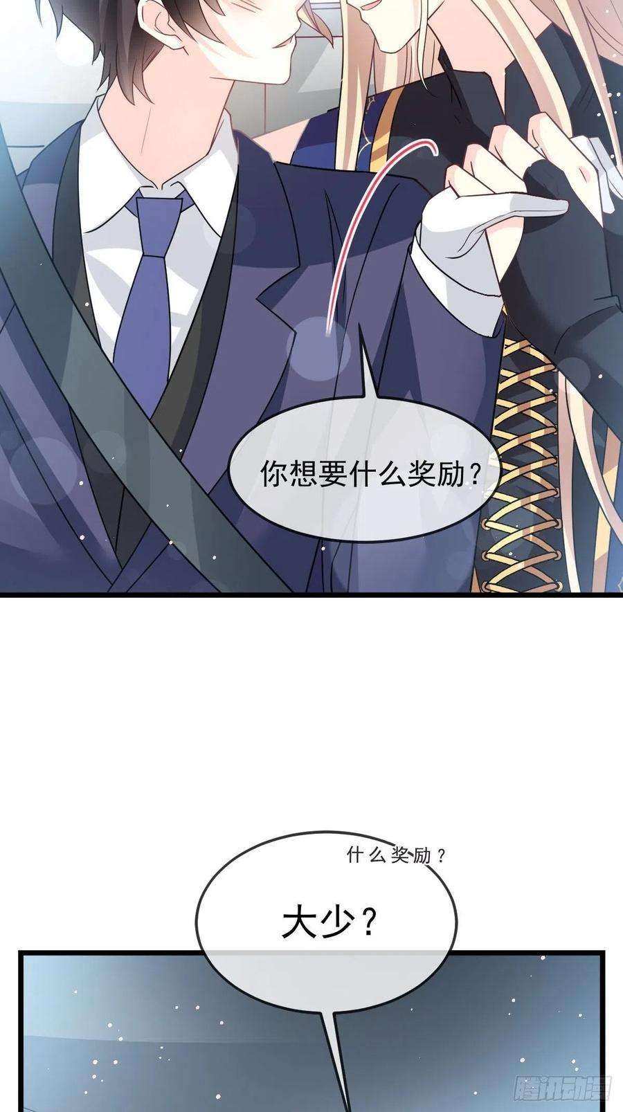 魔神的新娘145 你是我的男人