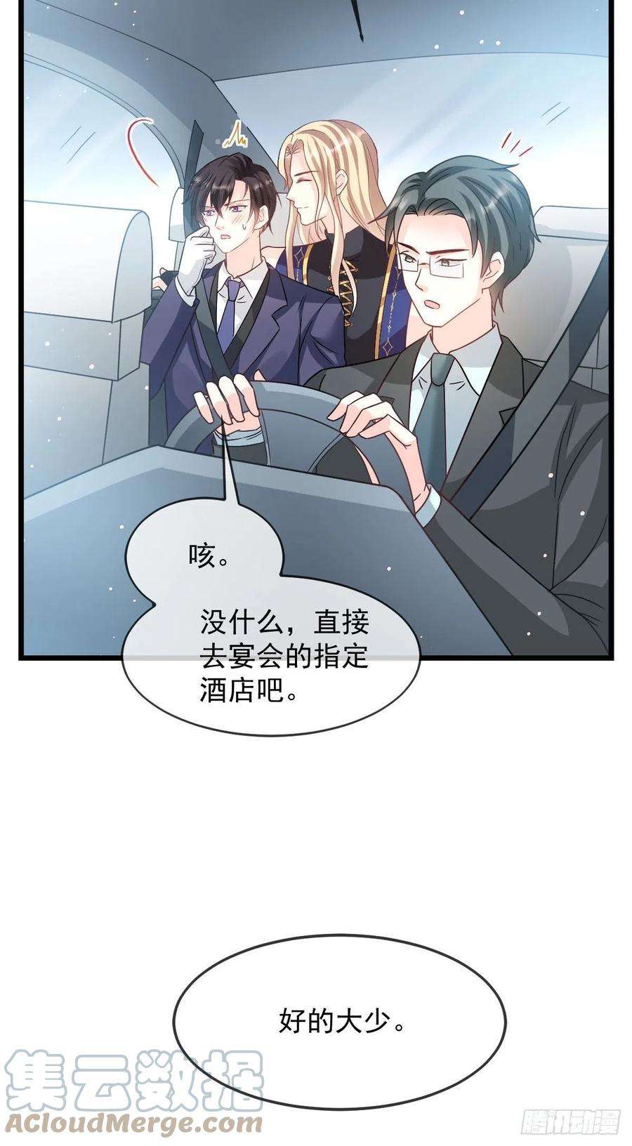 魔神的新娘145 你是我的男人