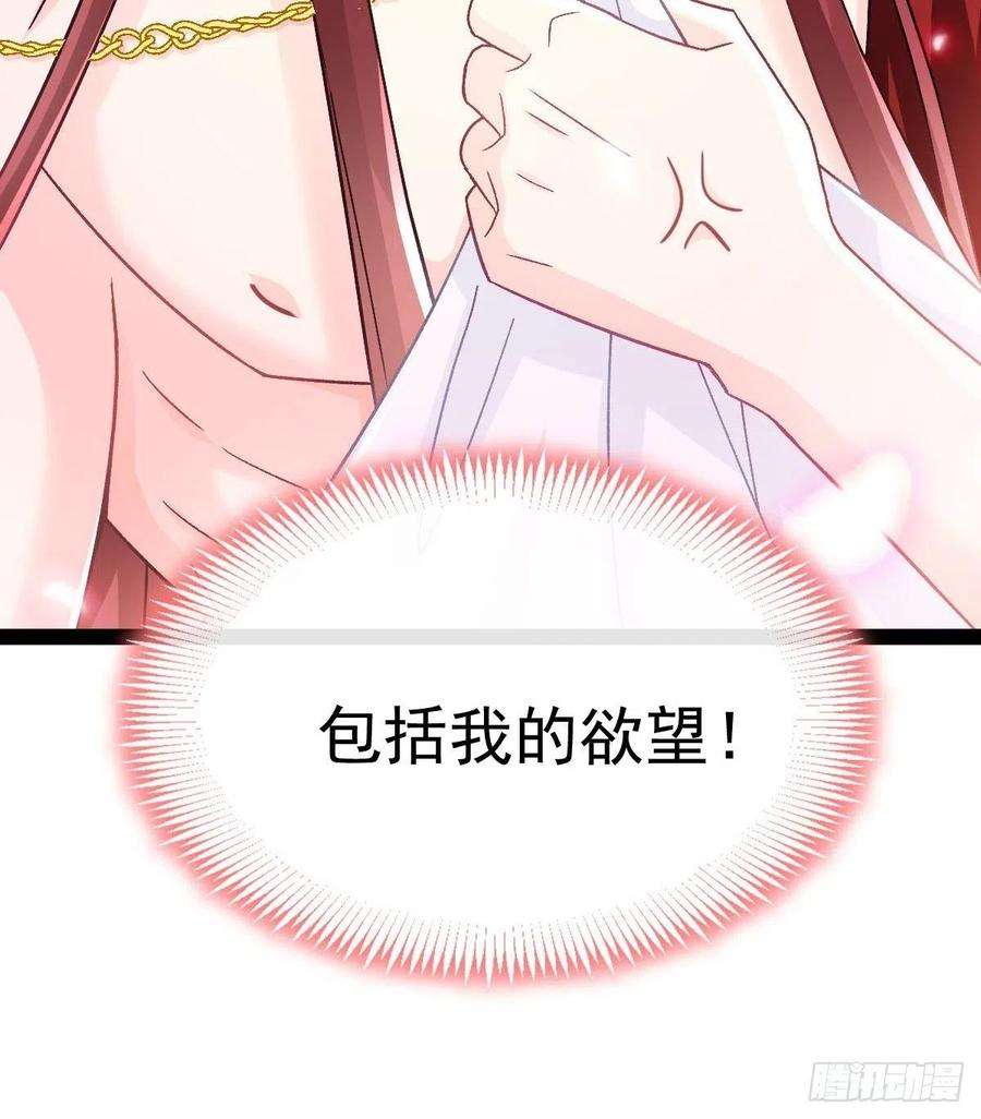 魔神的新娘145 你是我的男人