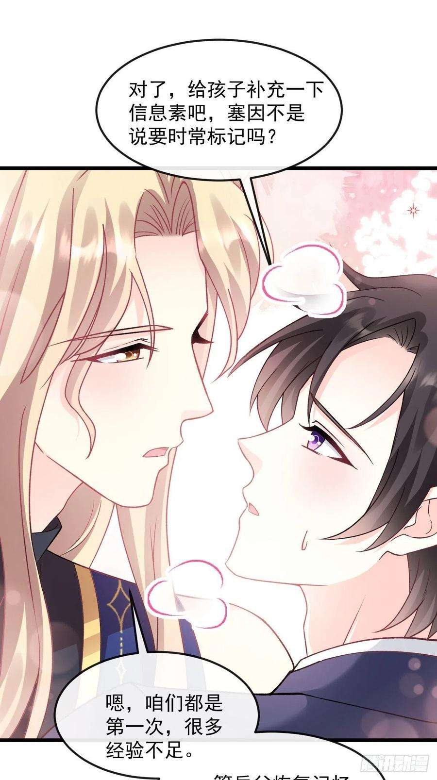 魔神的新娘146 不一样的祁湛