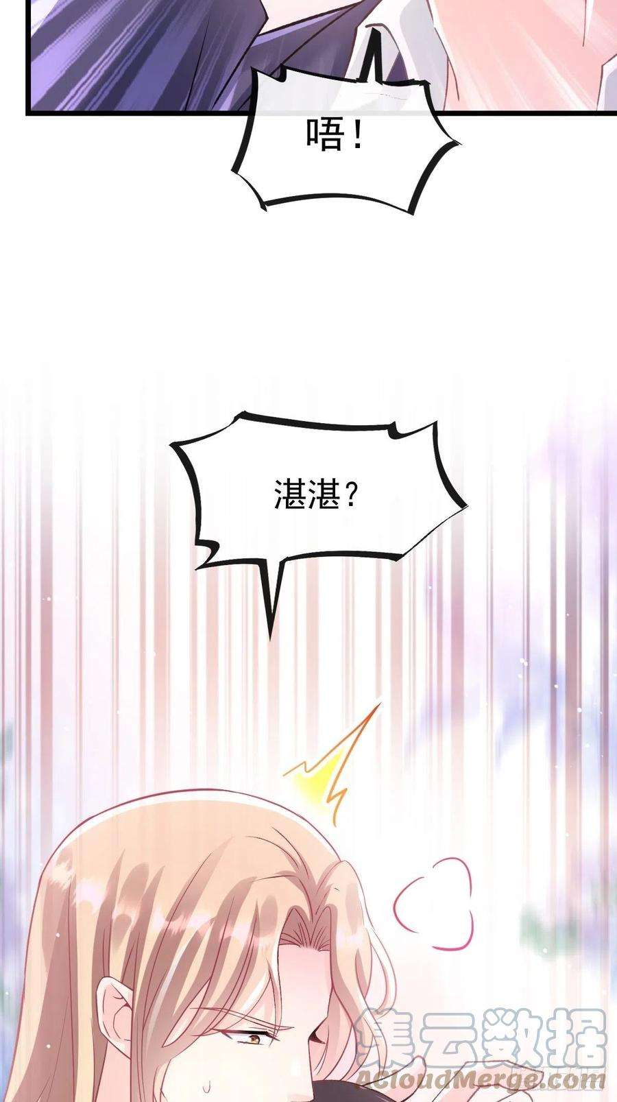 魔神的新娘146 不一样的祁湛