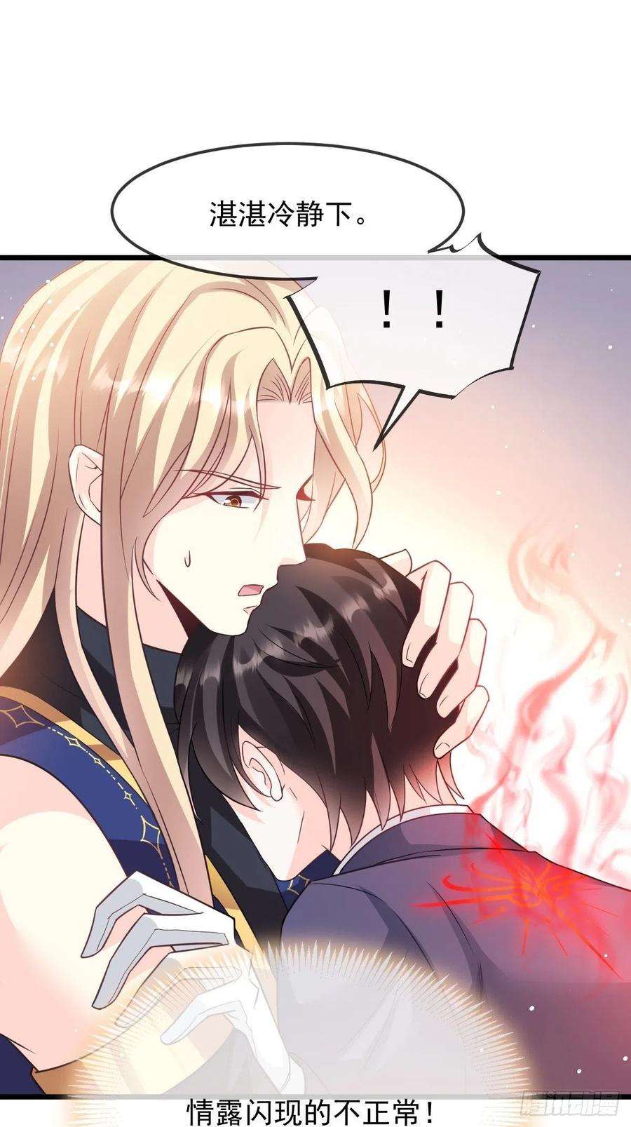 魔神的新娘146 不一样的祁湛