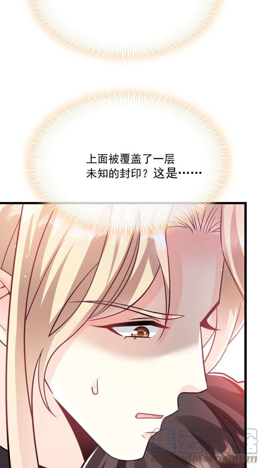 魔神的新娘146 不一样的祁湛