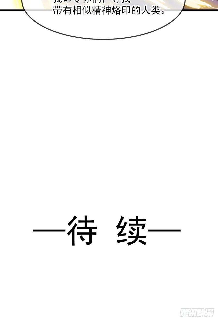 魔神的新娘146 不一样的祁湛
