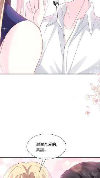 魔神的新娘147 香蕉很甜的