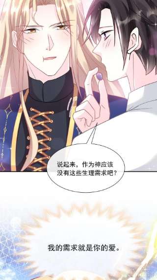 魔神的新娘147 香蕉很甜的