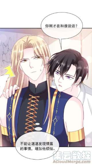 魔神的新娘147 香蕉很甜的