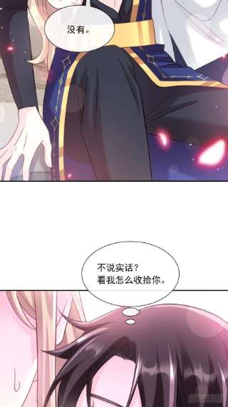 魔神的新娘147 香蕉很甜的