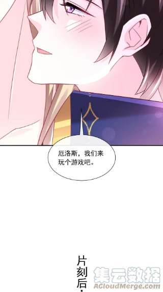 魔神的新娘147 香蕉很甜的