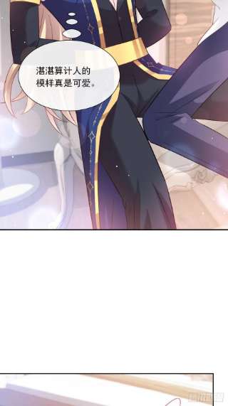 魔神的新娘147 香蕉很甜的