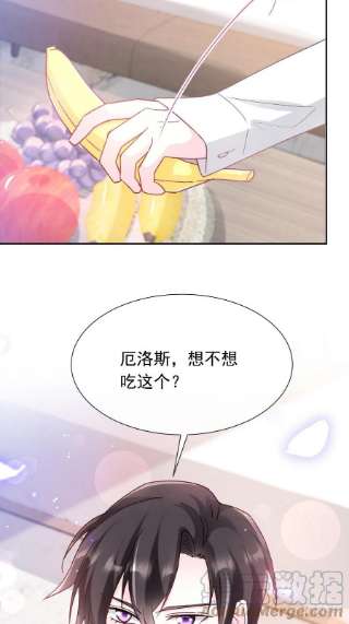 魔神的新娘147 香蕉很甜的