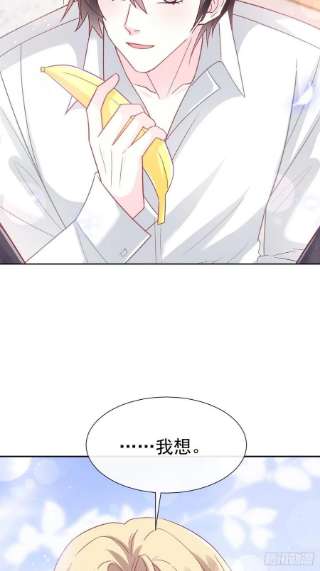 魔神的新娘147 香蕉很甜的