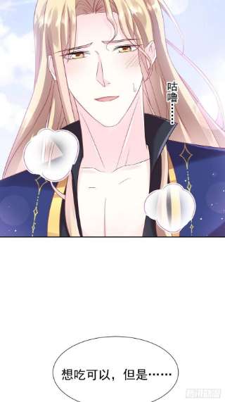 魔神的新娘147 香蕉很甜的