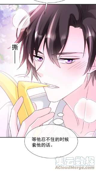 魔神的新娘147 香蕉很甜的