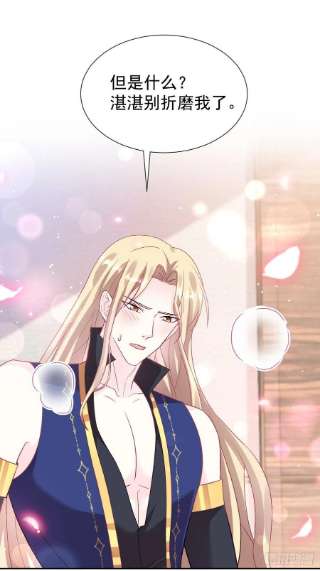 魔神的新娘147 香蕉很甜的