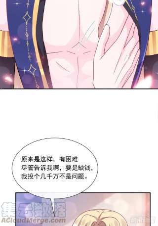 魔神的新娘147 香蕉很甜的