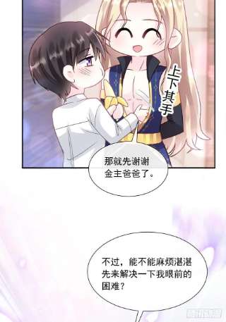 魔神的新娘147 香蕉很甜的