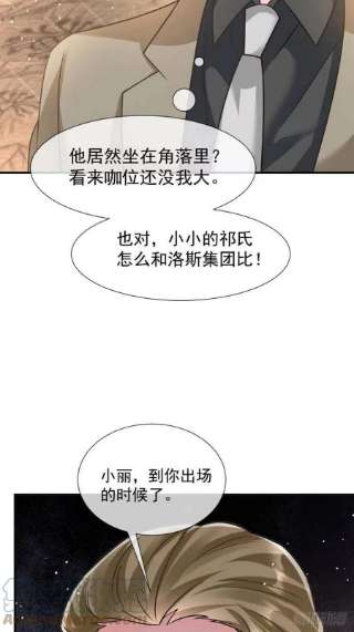 魔神的新娘147 香蕉很甜的