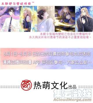 魔神的新娘147 香蕉很甜的