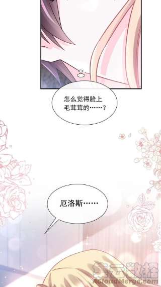 魔神的新娘147 香蕉很甜的