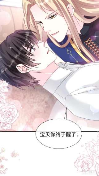 魔神的新娘147 香蕉很甜的