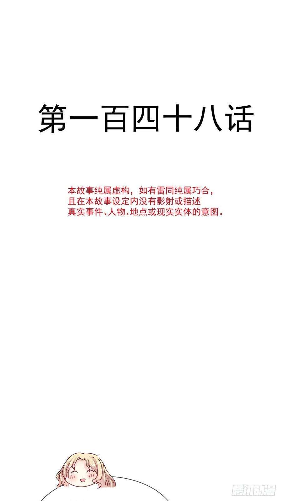 魔神的新娘148 爱你！向全世界宣告