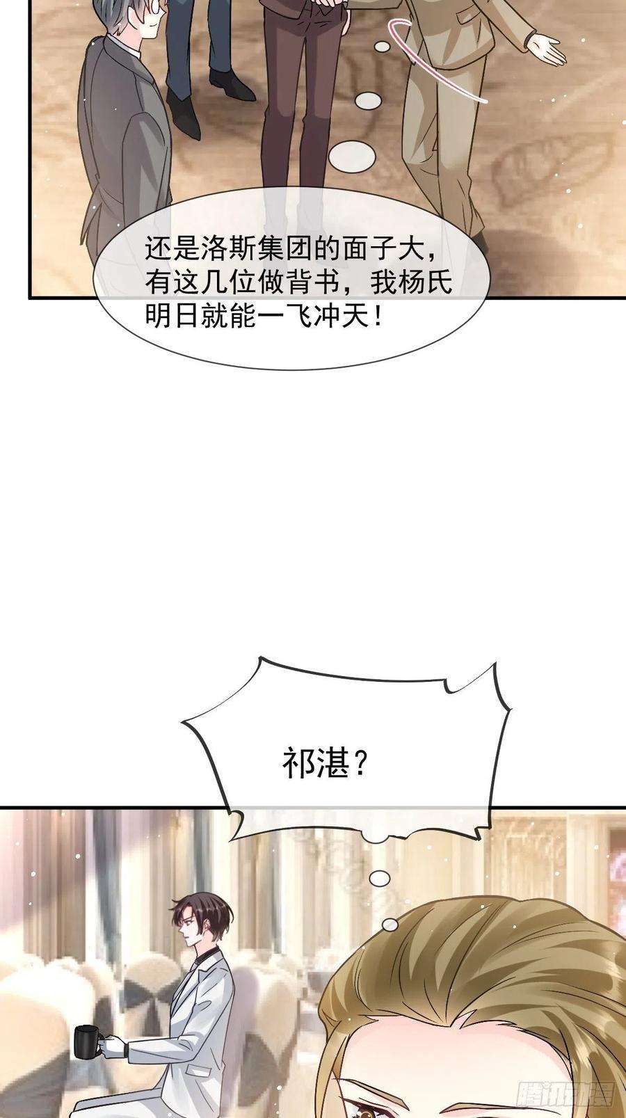 魔神的新娘148 爱你！向全世界宣告