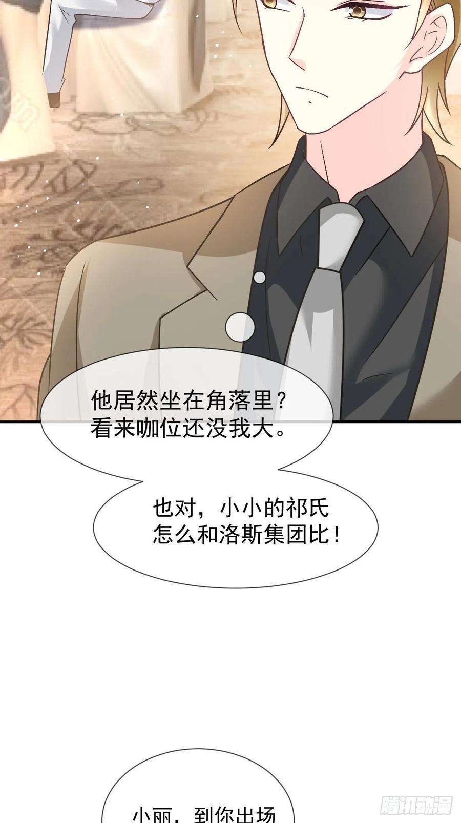 魔神的新娘148 爱你！向全世界宣告