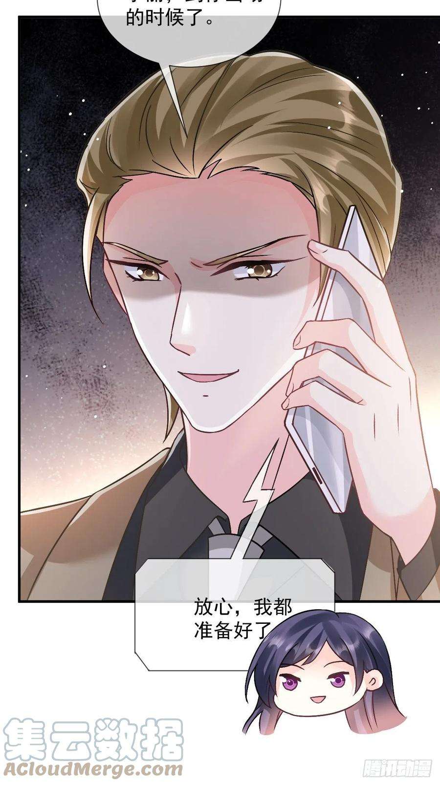 魔神的新娘148 爱你！向全世界宣告