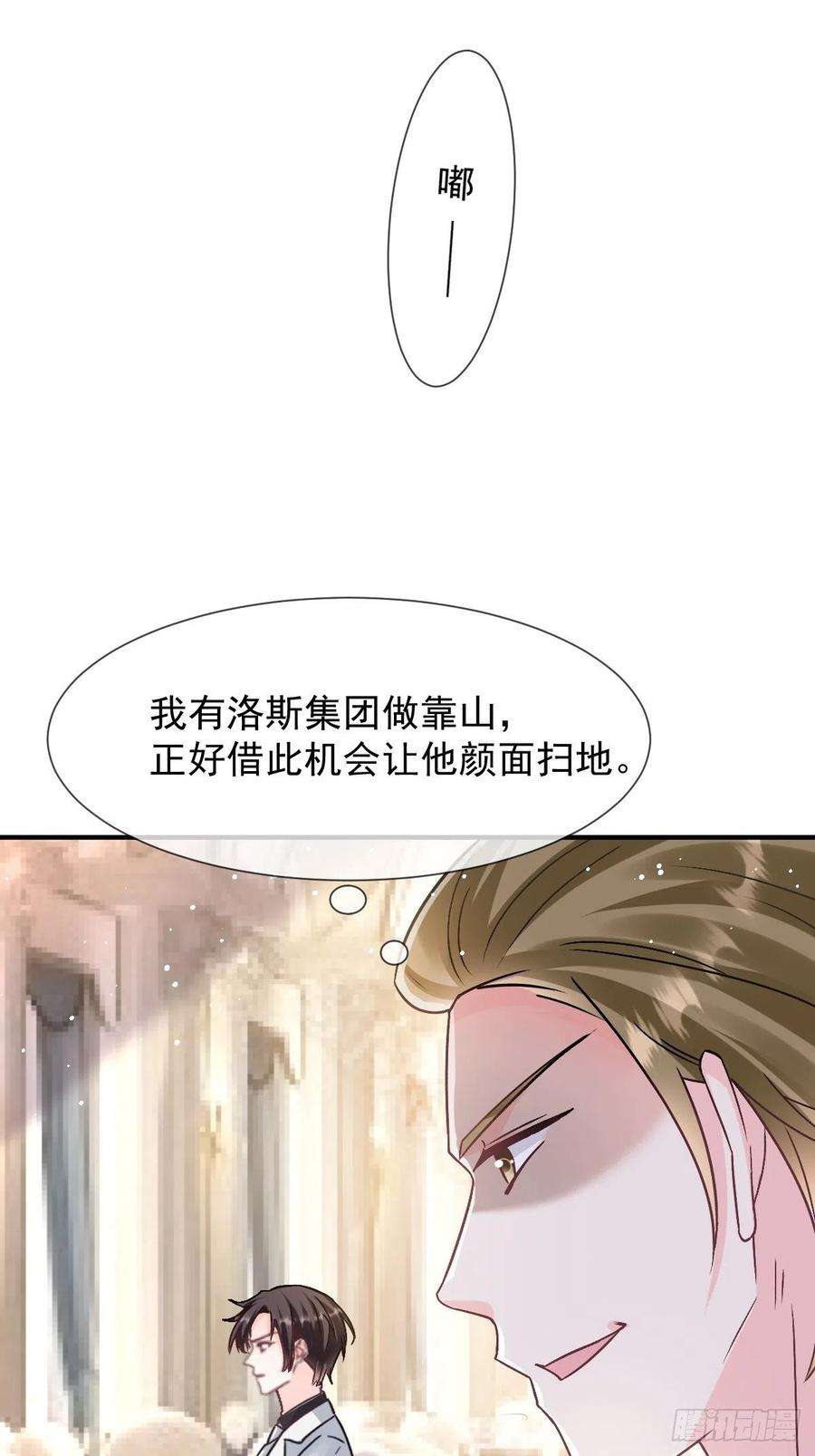 魔神的新娘148 爱你！向全世界宣告